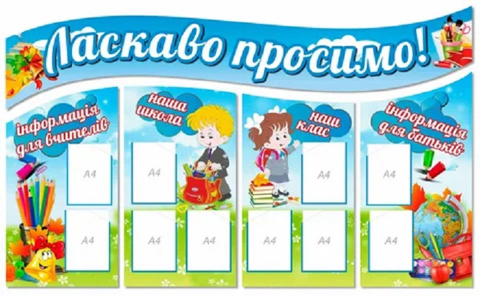 Плакати для школи: виготовлення, основні переваги та види